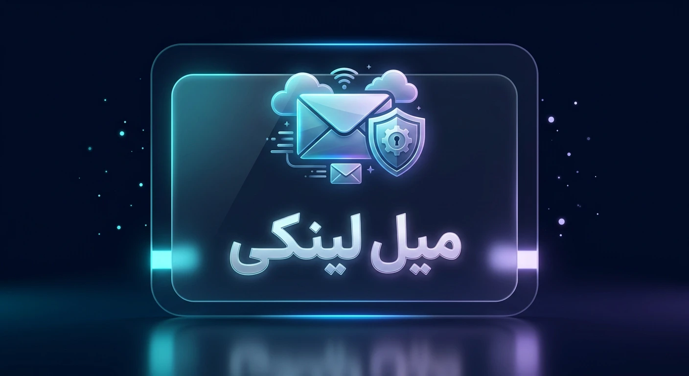 پروژه میل لینکی