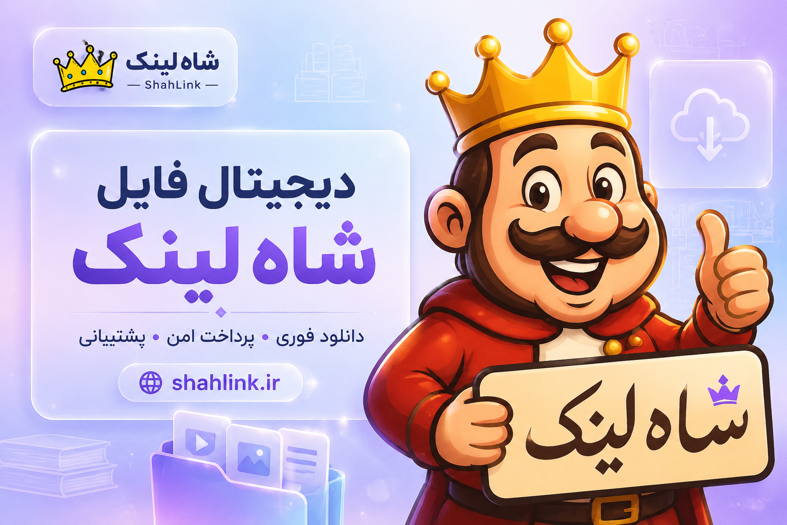 پروژه شاه لینک